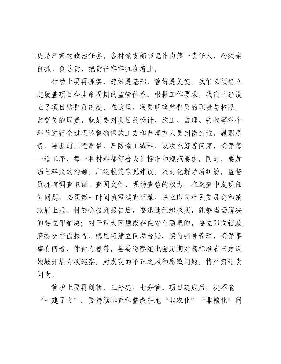 乡镇农业农村重点工作推进会议上的讲话.docx_第2页