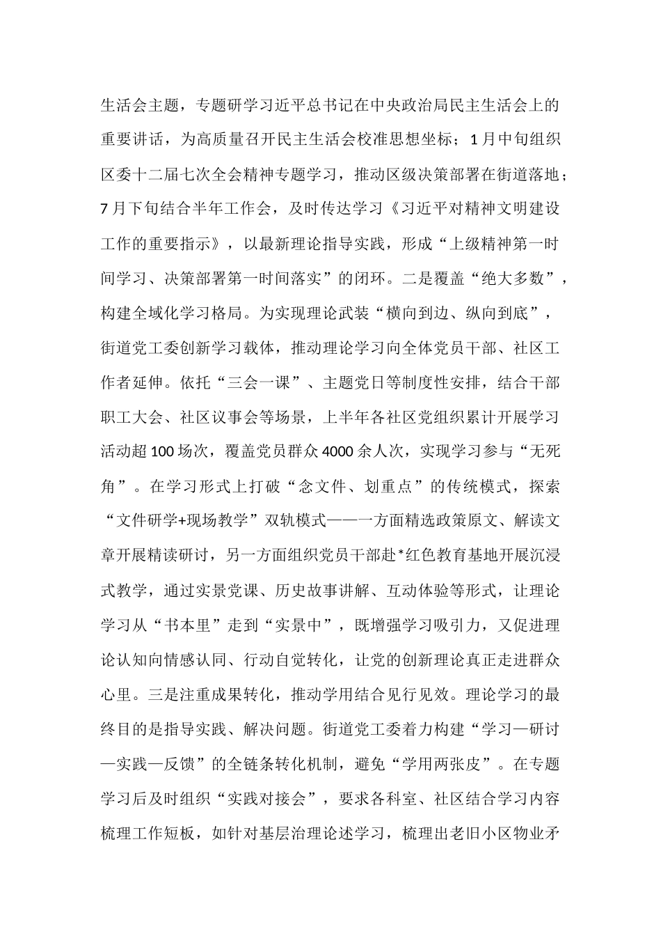 某街道2025年上半年意识形态工作总结.docx_第2页