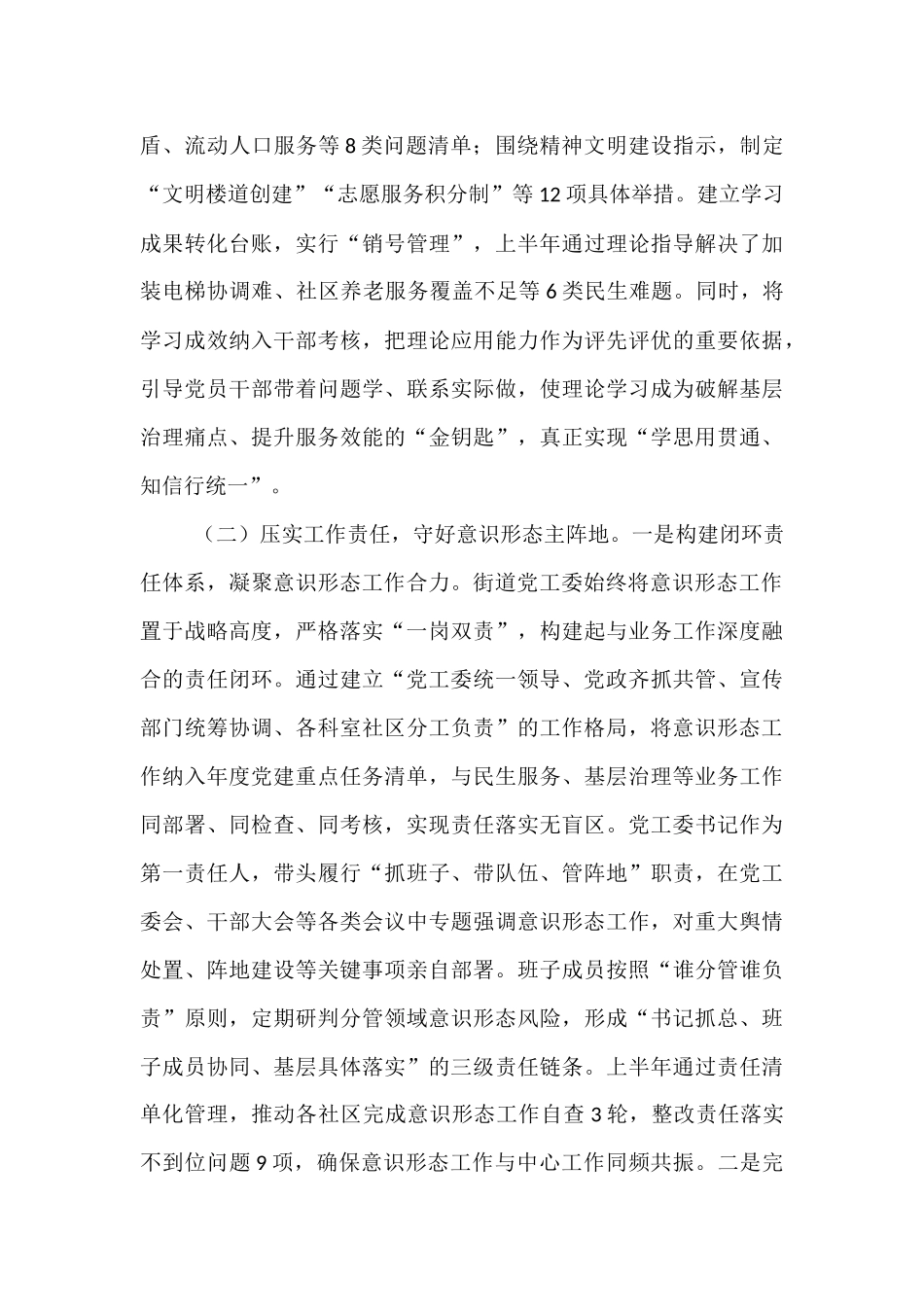 某街道2025年上半年意识形态工作总结.docx_第3页