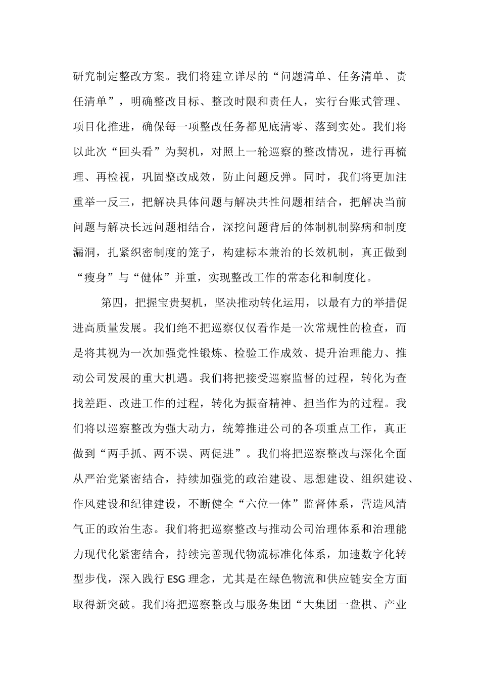 在2025年集团巡察工作动员会上的表态发言.docx_第3页