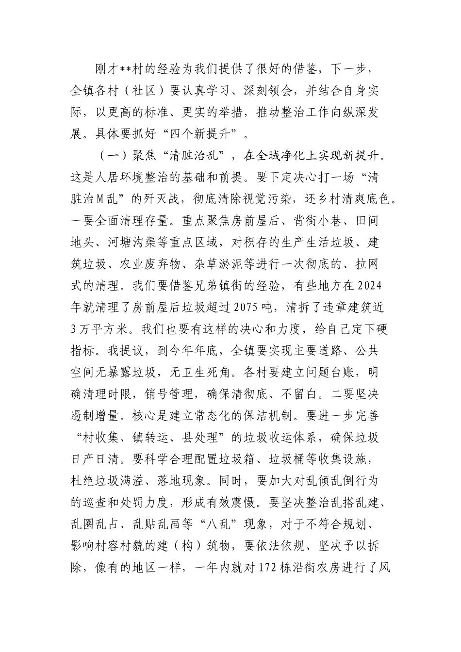 乡镇纵深推进人居环境整治提升行动现场部署会上的讲话.docx_第3页