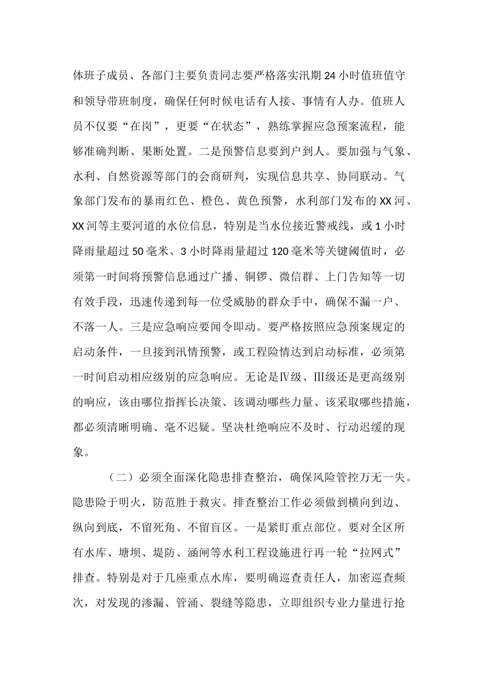 在全区防汛应急工作推进会上的讲话.docx_第3页