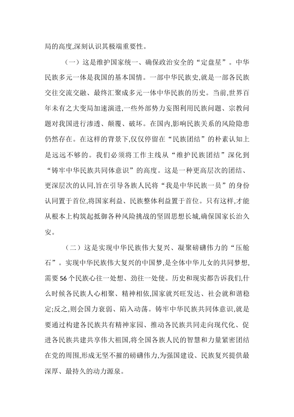 在2025年县委年轻干部培训班上的党课报告.docx_第2页