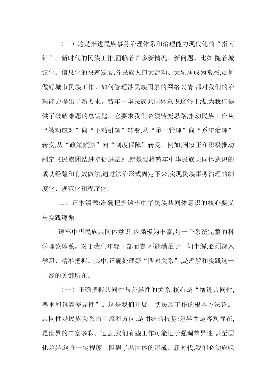 在2025年县委年轻干部培训班上的党课报告.docx_第3页