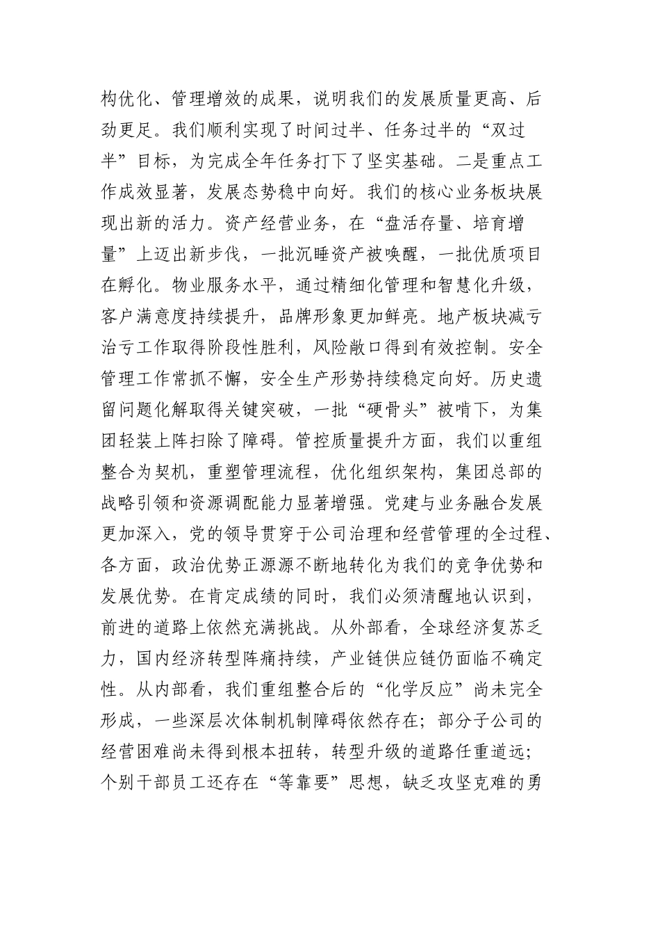 在2025年公司改革发展工作推进会上的讲话.docx_第2页