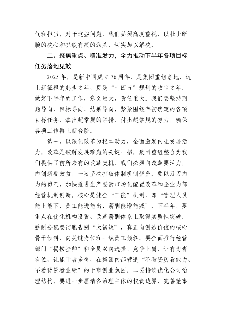在2025年公司改革发展工作推进会上的讲话.docx_第3页