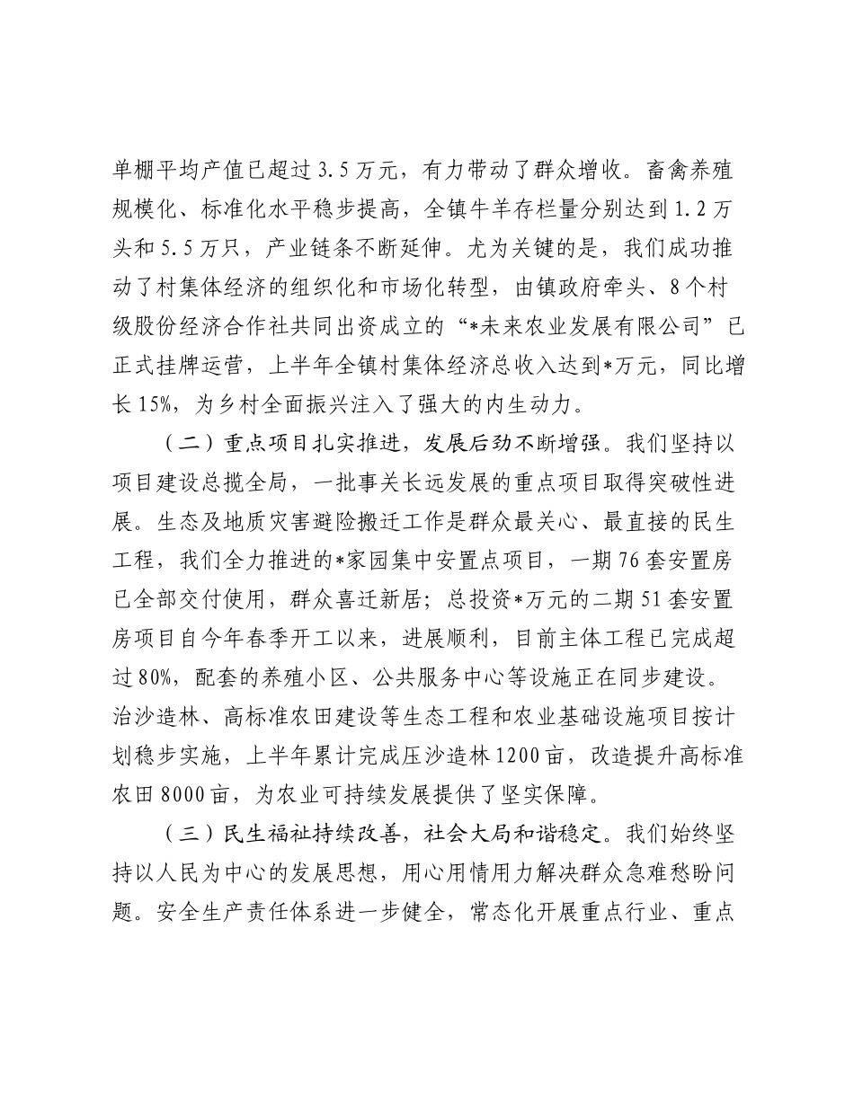 乡镇2025年上半年工作总结暨下半年重点工作部署会议上的讲话.docx_第2页