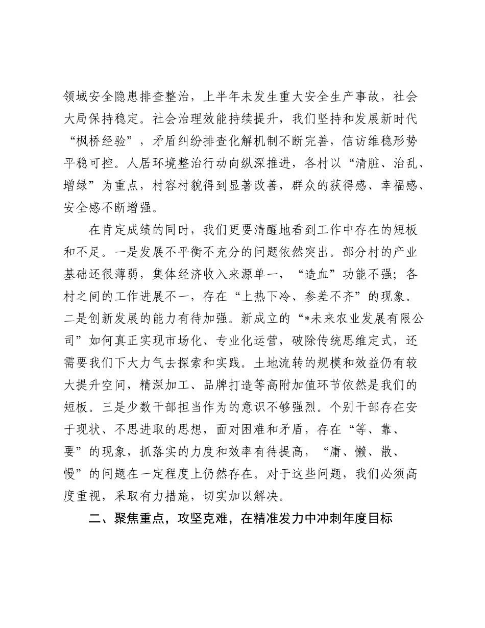 乡镇2025年上半年工作总结暨下半年重点工作部署会议上的讲话.docx_第3页