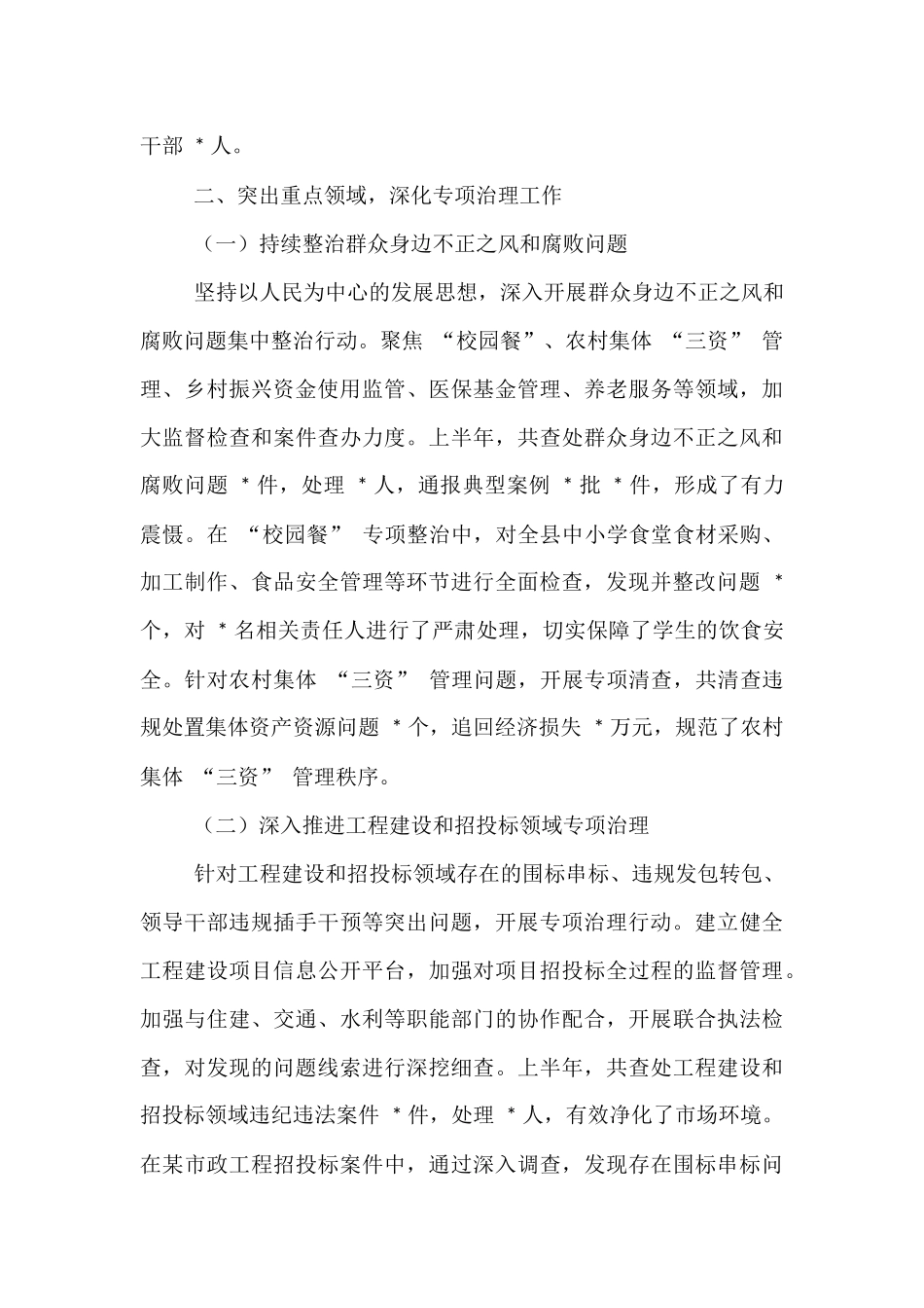 县纪委监委 2025 年上半年政治监督工作情况专题报告.docx_第3页