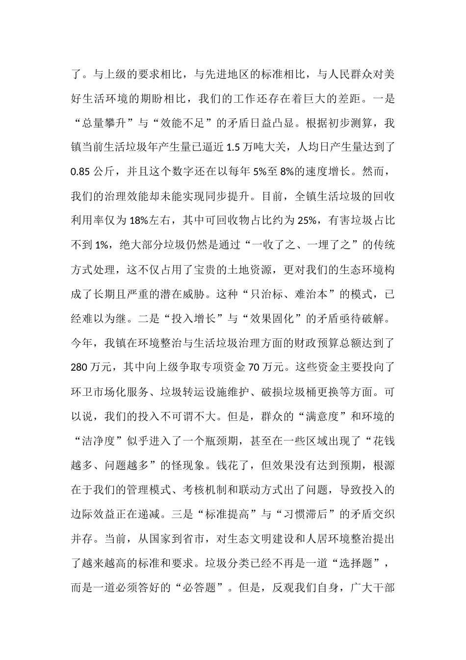 在2025年全镇环境整治暨生活垃圾治理工作推进会上的讲话.docx_第2页