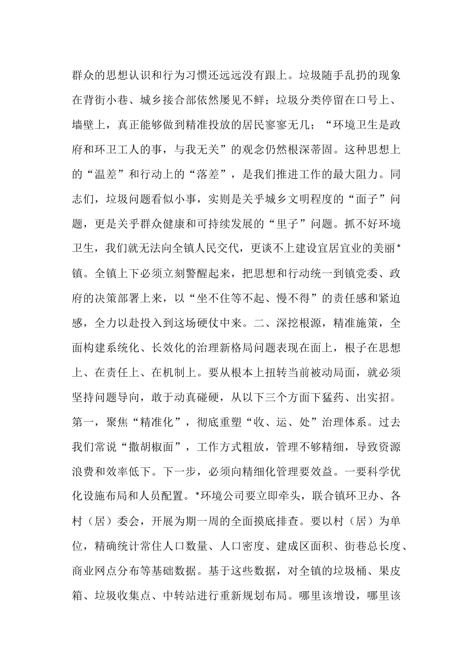 在2025年全镇环境整治暨生活垃圾治理工作推进会上的讲话.docx_第3页
