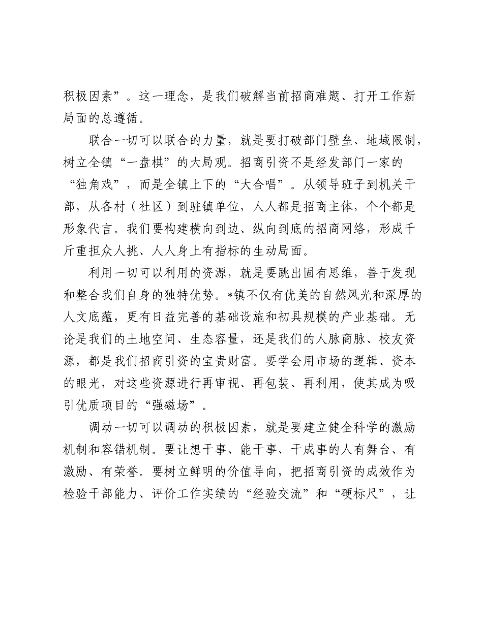 乡镇招商引资专题培训会上的讲话2.docx_第2页