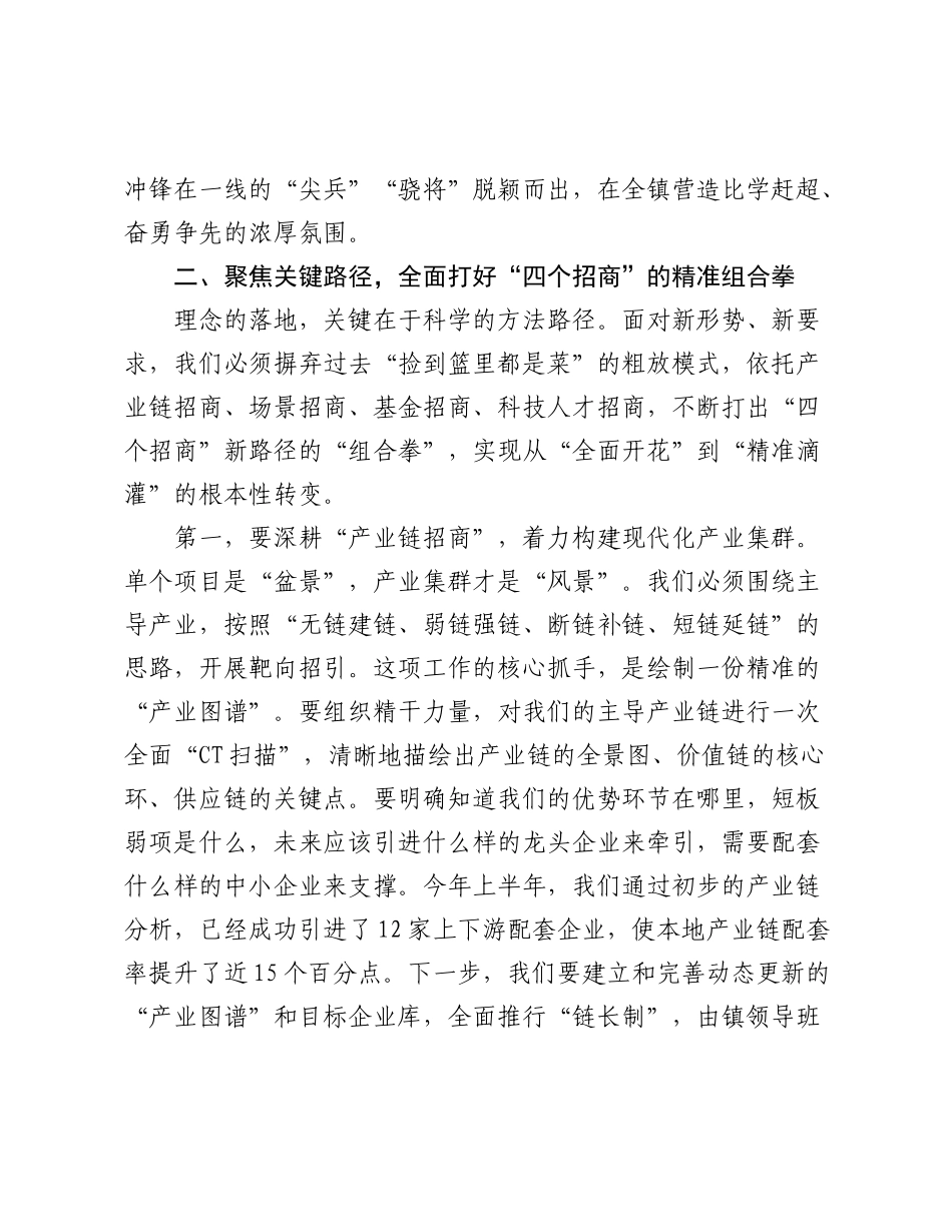 乡镇招商引资专题培训会上的讲话2.docx_第3页