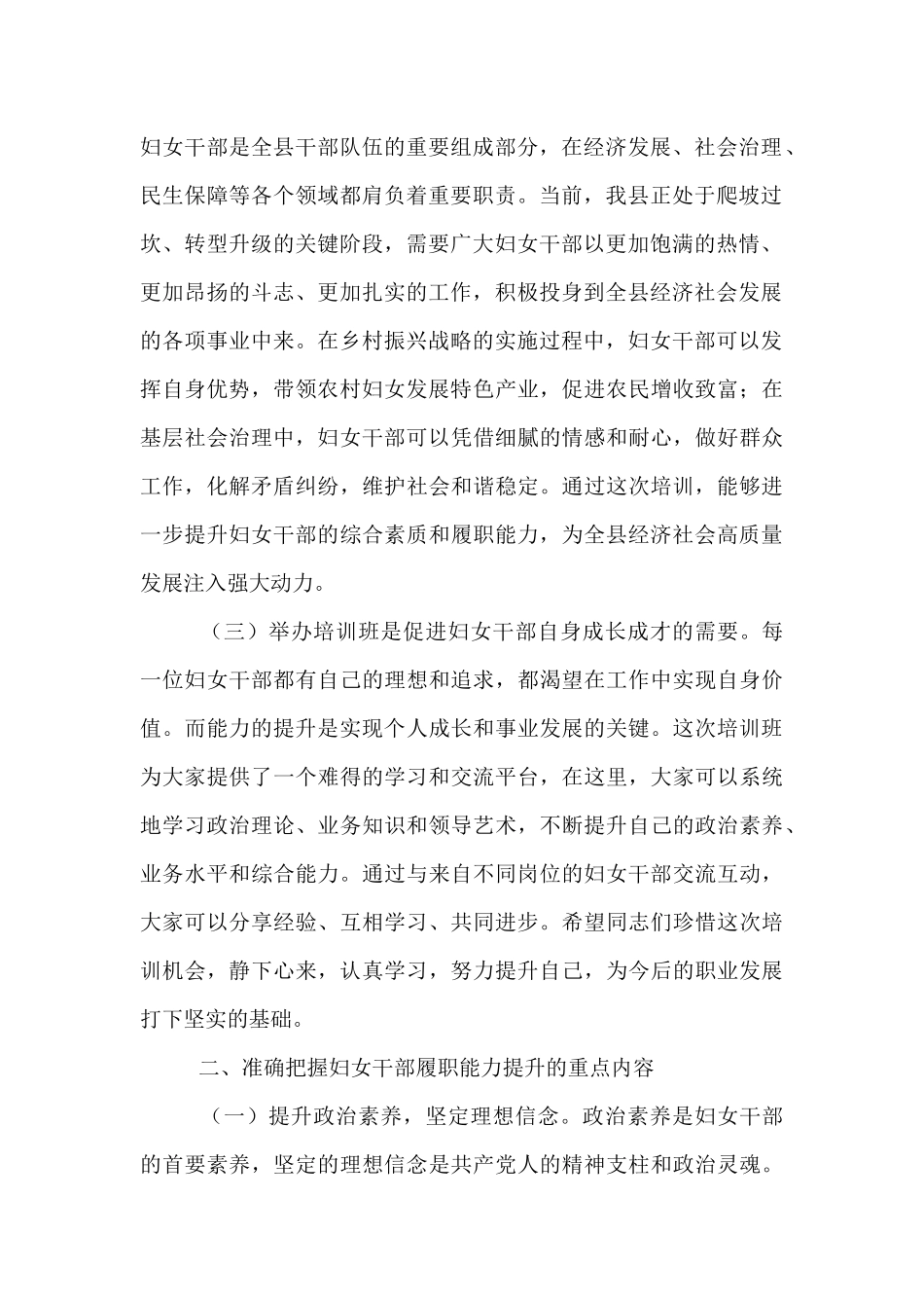 县委书记在全县妇女干部履职能力提升培训班开班式上的讲话.docx_第2页