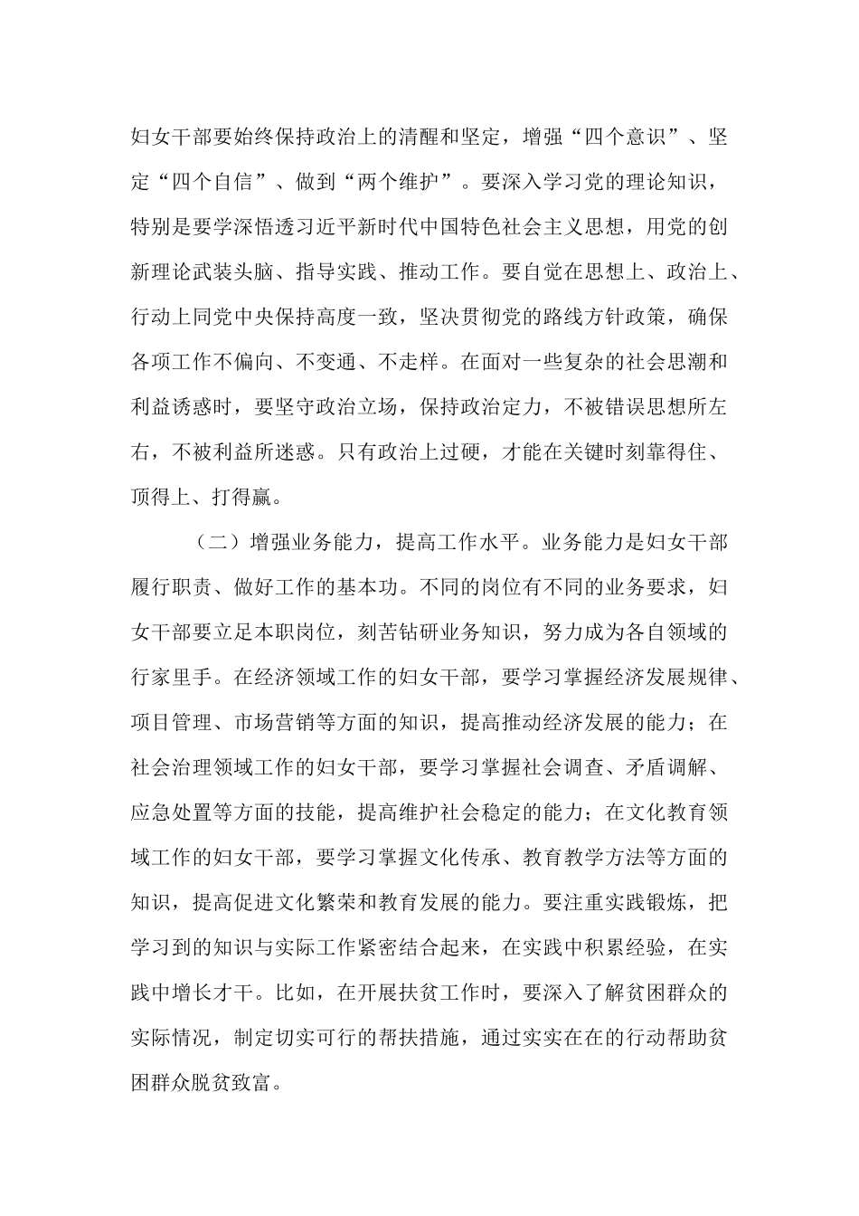 县委书记在全县妇女干部履职能力提升培训班开班式上的讲话.docx_第3页