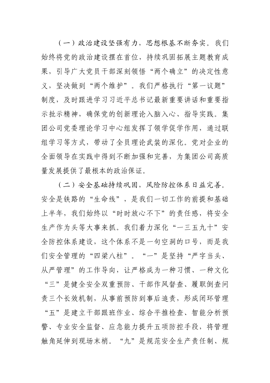 在2025年国企领导干部会议暨半年工作总结会上的讲话.docx_第2页