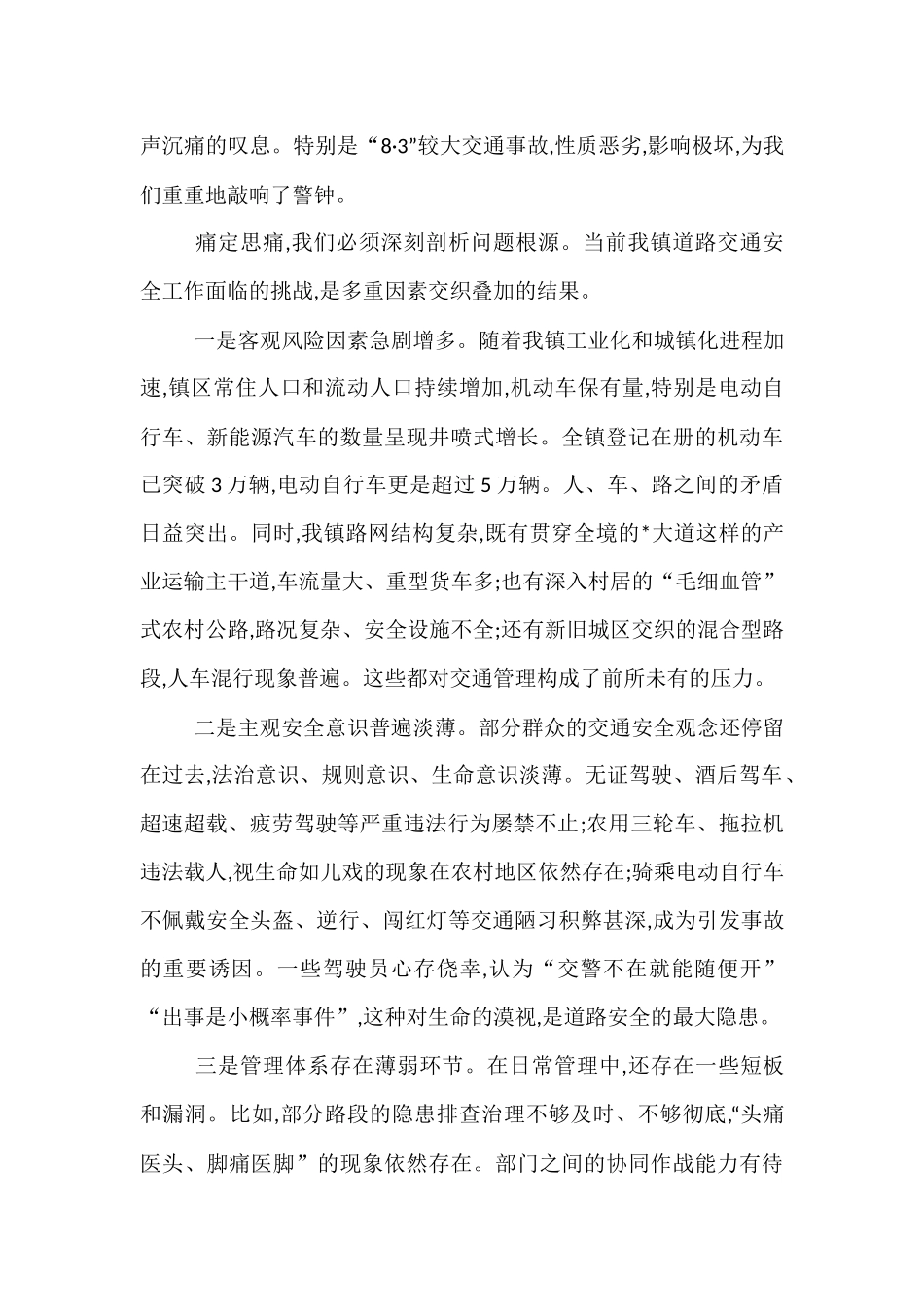 在2025年镇道路交通安全百日专项行动部署会上的讲话.docx_第2页
