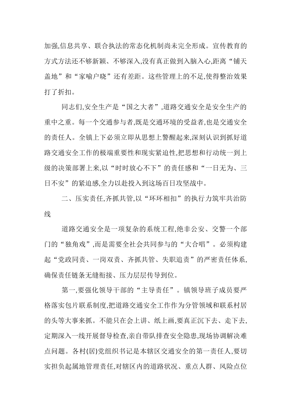 在2025年镇道路交通安全百日专项行动部署会上的讲话.docx_第3页