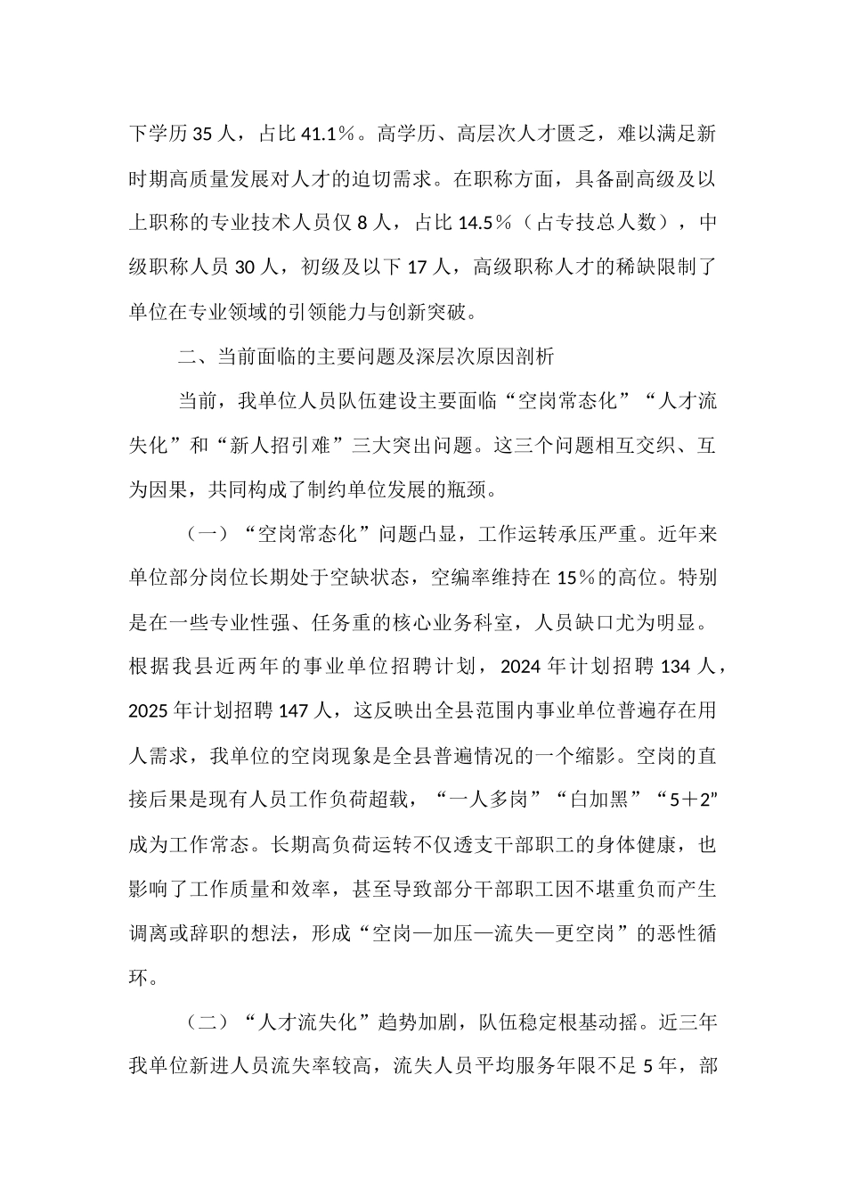 某单位关于在编人员队伍建设情况的分析报告.docx_第2页