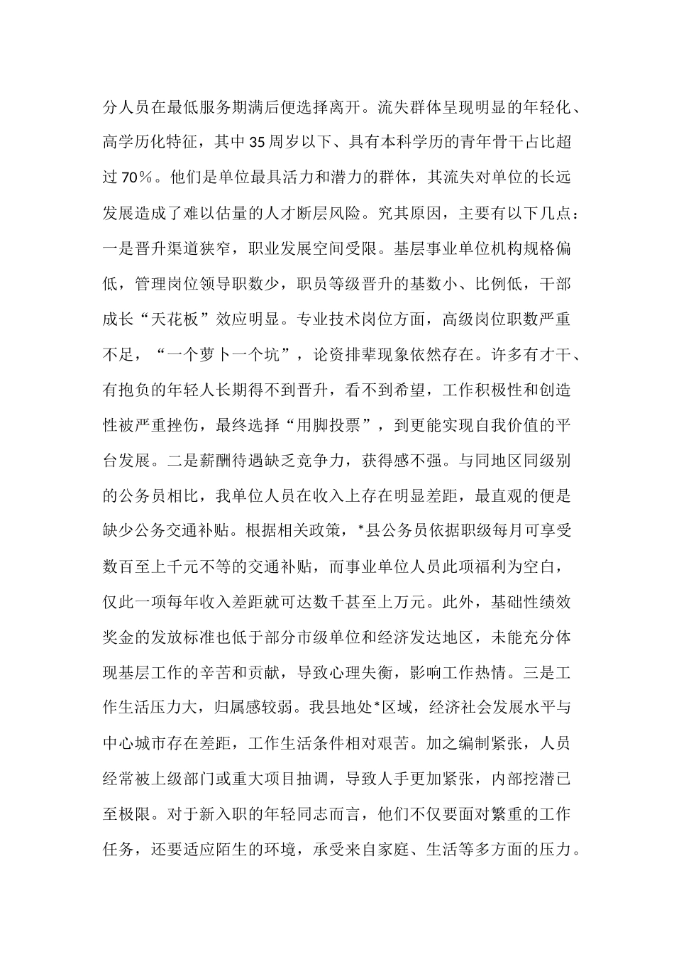 某单位关于在编人员队伍建设情况的分析报告.docx_第3页