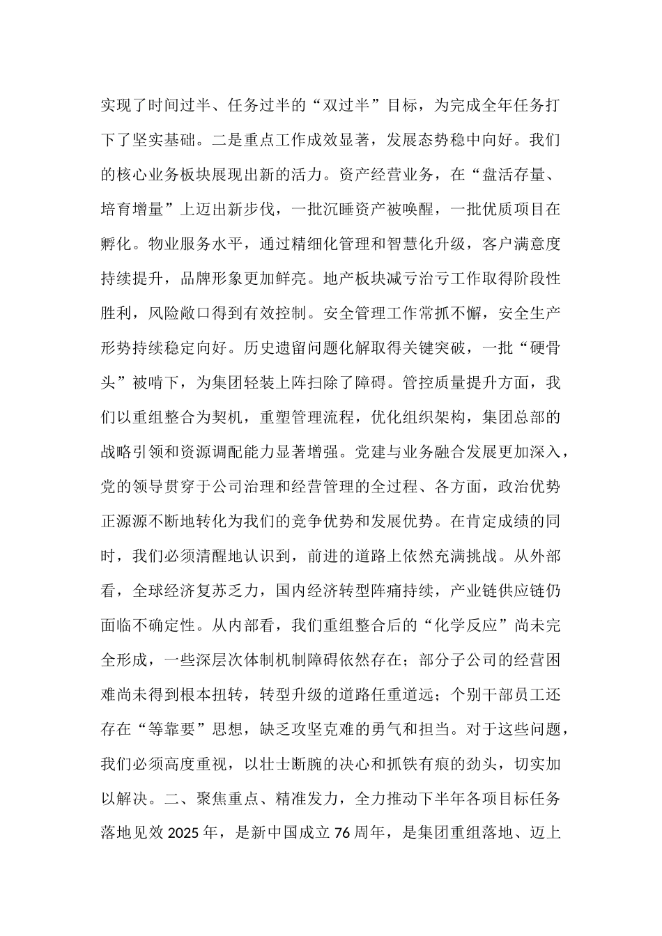 在2025年集团改革发展工作推进会上的讲话.docx_第2页
