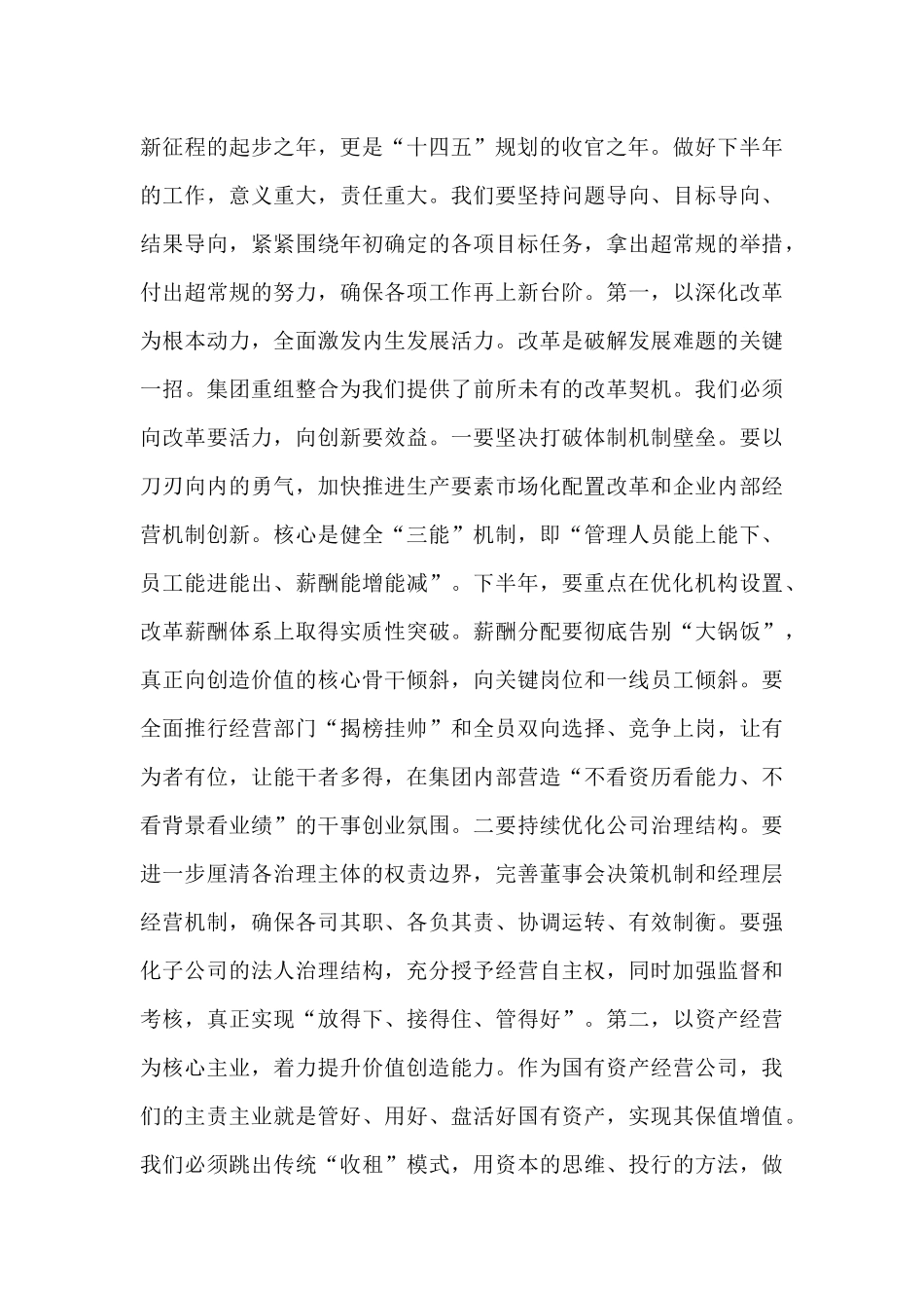 在2025年集团改革发展工作推进会上的讲话.docx_第3页