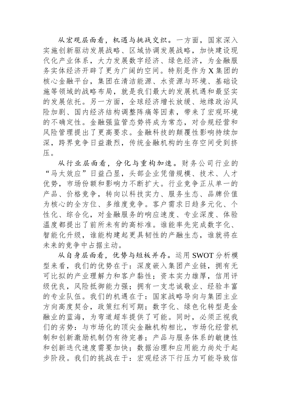 在2025年公司“十五五”规划第一次领导小组会议上的讲话 (1).docx_第3页