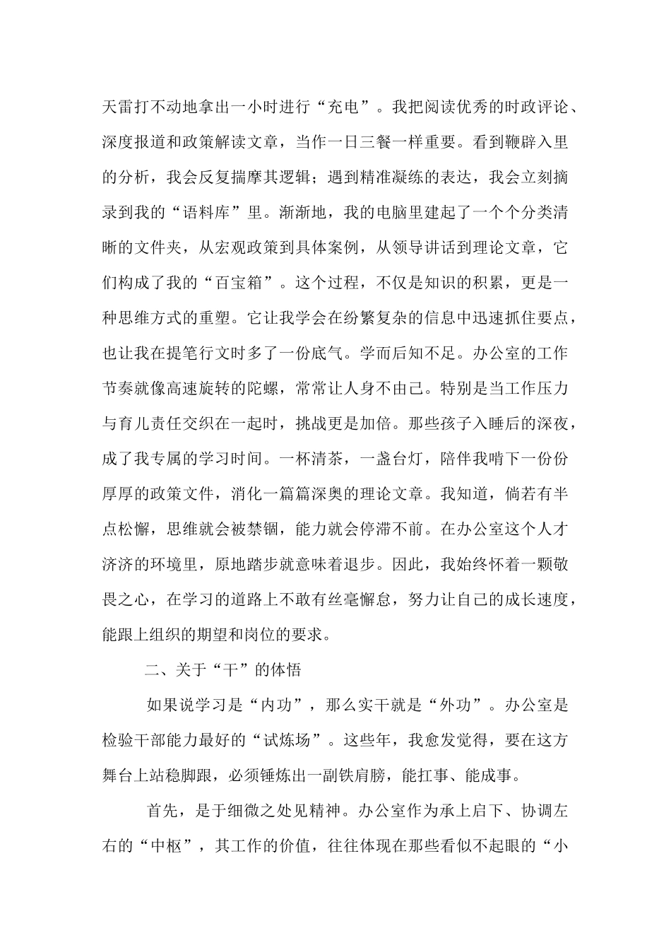 在党办系统青年干部座谈会上的研讨发言.docx_第2页