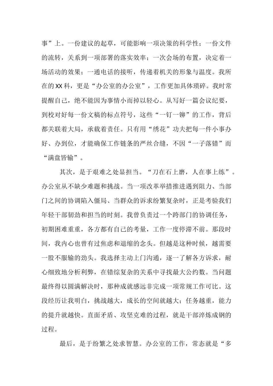 在党办系统青年干部座谈会上的研讨发言.docx_第3页