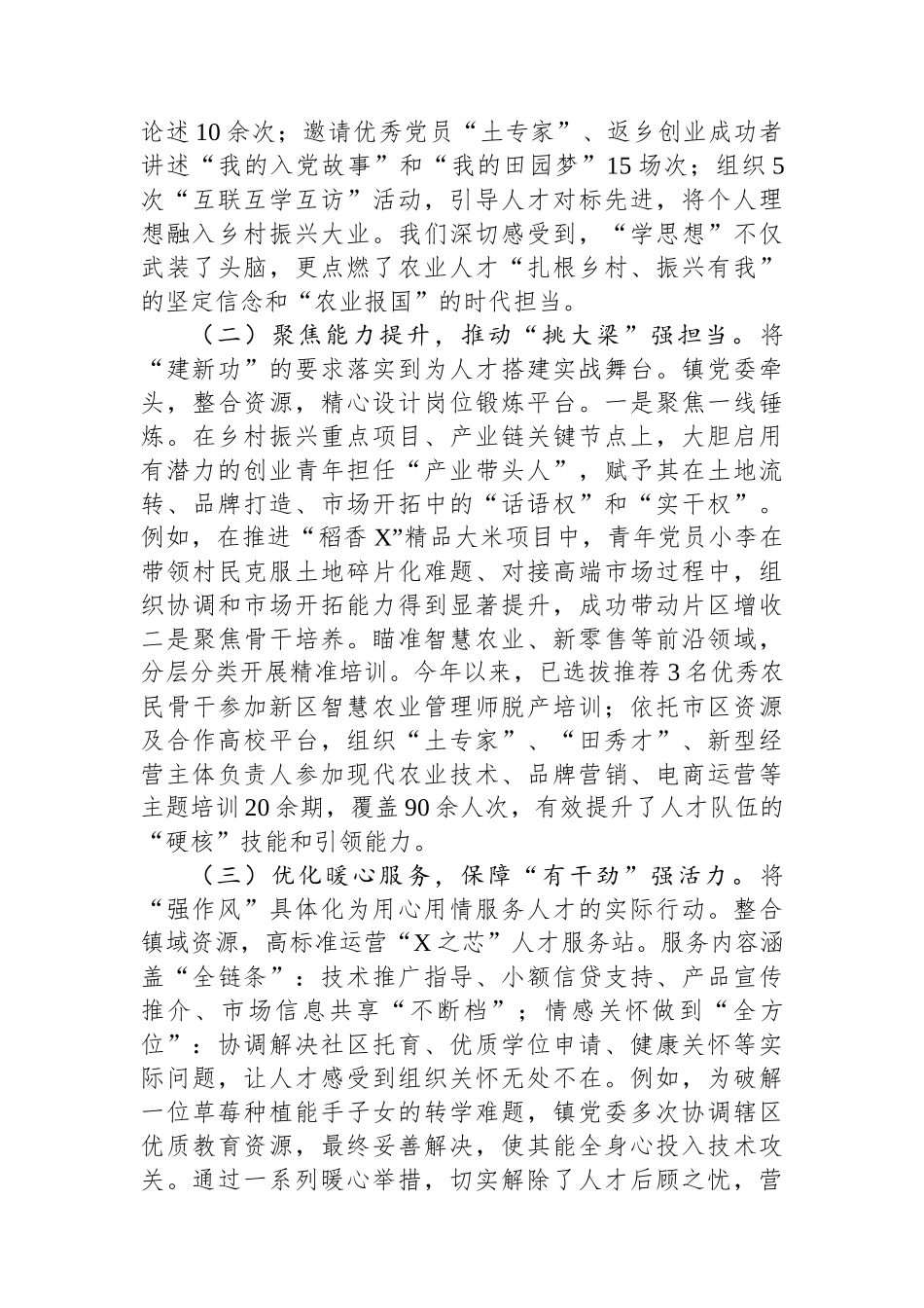 镇党委书记在“学思想强作风建新功”活动暨党建引领乡村振兴工作推进会上的交流发言.docx_第2页
