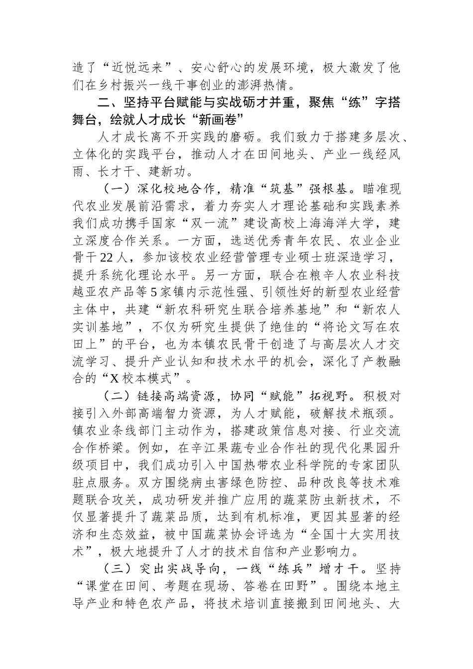 镇党委书记在“学思想强作风建新功”活动暨党建引领乡村振兴工作推进会上的交流发言.docx_第3页