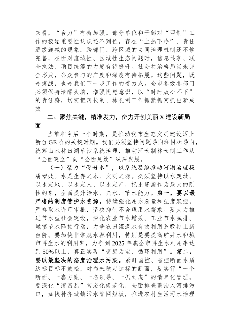 在2025年全市河长制林长制工作推进会上的讲话 (1).docx_第3页