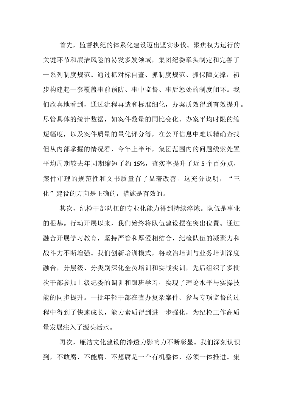 在2025年集团纪检“三化”建设年行动推进会暨业务培训会议上的讲话.docx_第2页