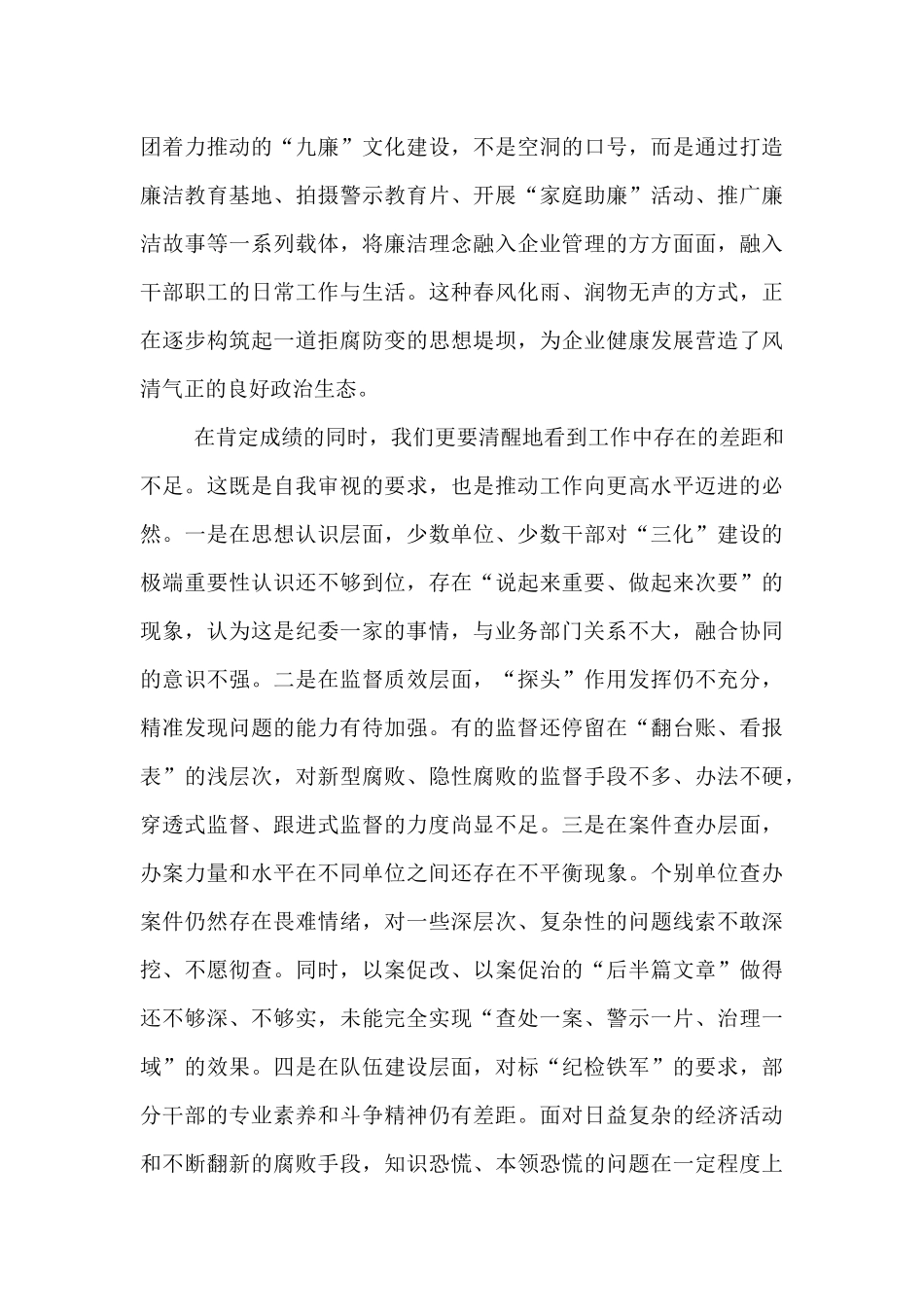 在2025年集团纪检“三化”建设年行动推进会暨业务培训会议上的讲话.docx_第3页
