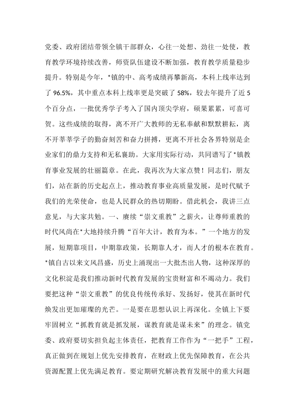 在镇2025年奖教奖学暨教育工作大会上的讲话.docx_第2页