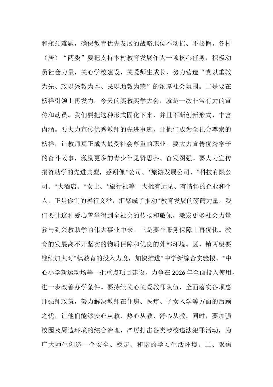 在镇2025年奖教奖学暨教育工作大会上的讲话.docx_第3页