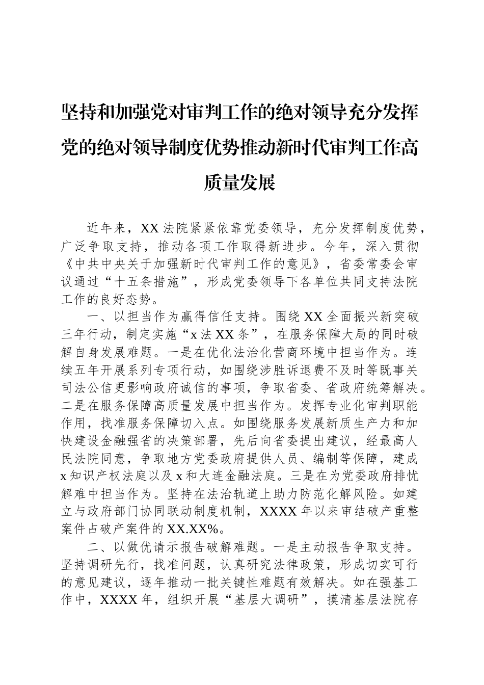 【5篇】院长在大法官研讨班上的交流发言材料汇编.docx_第2页