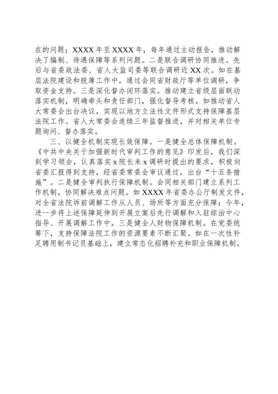【5篇】院长在大法官研讨班上的交流发言材料汇编.docx_第3页