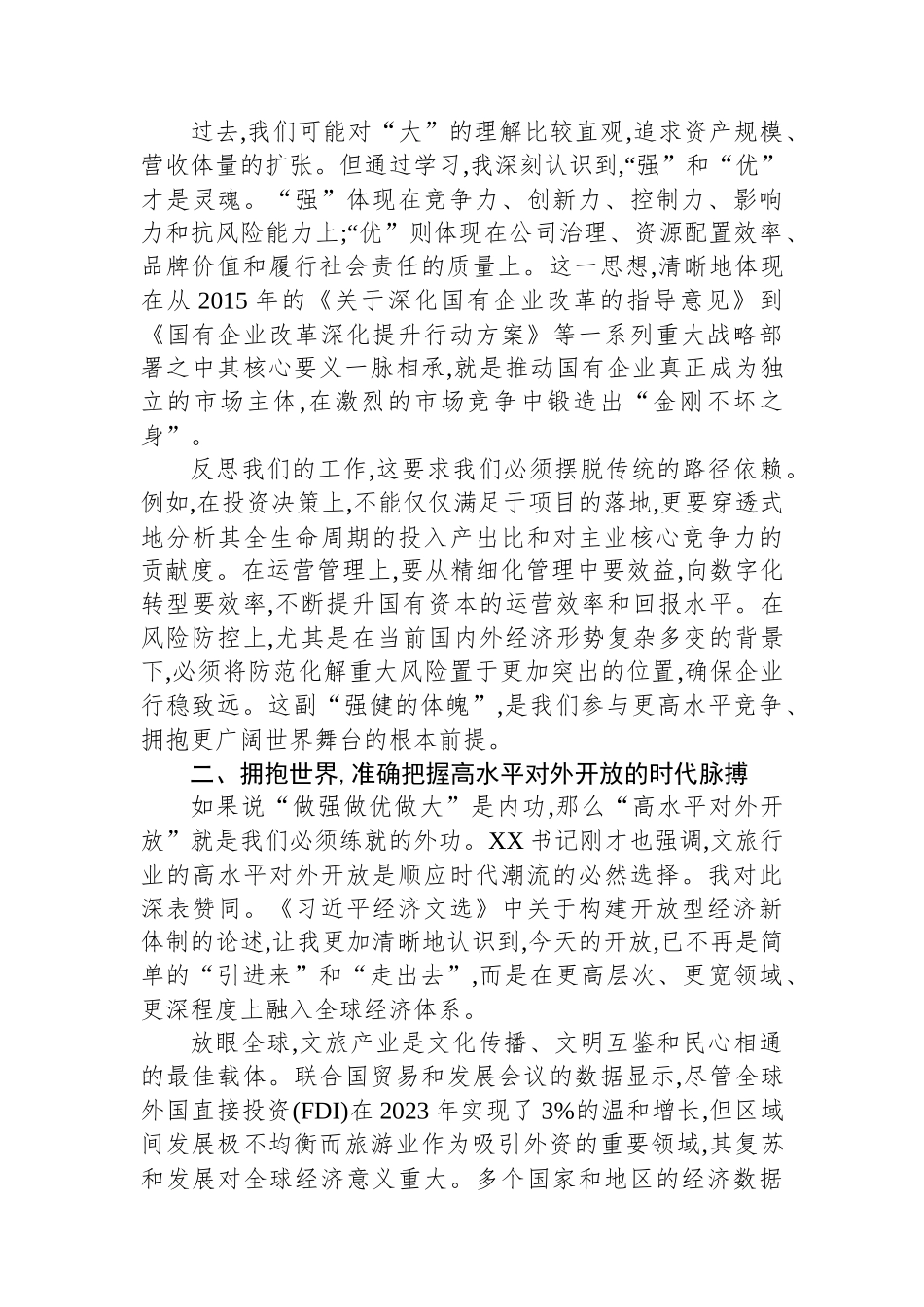 XX同志在集团党委中心组学习会上关于《习近平经济文选》的研讨发言.docx_第2页