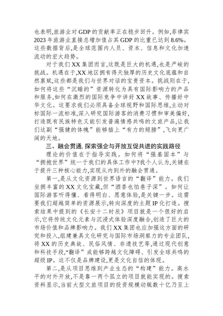 XX同志在集团党委中心组学习会上关于《习近平经济文选》的研讨发言.docx_第3页