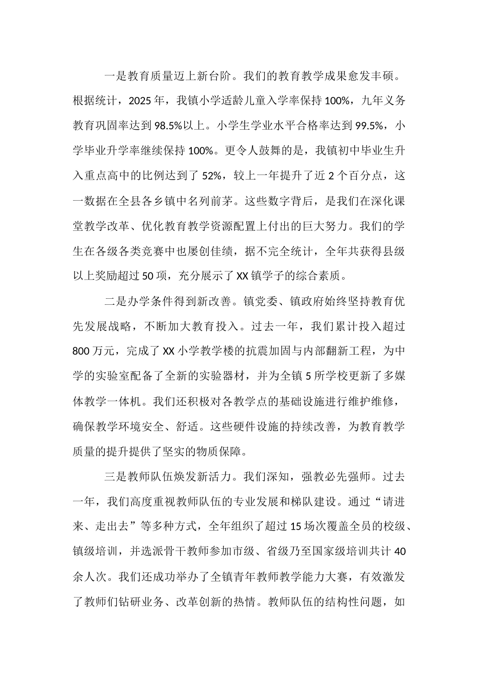 在2025年教师节全镇教师座谈会上的讲话.docx_第2页