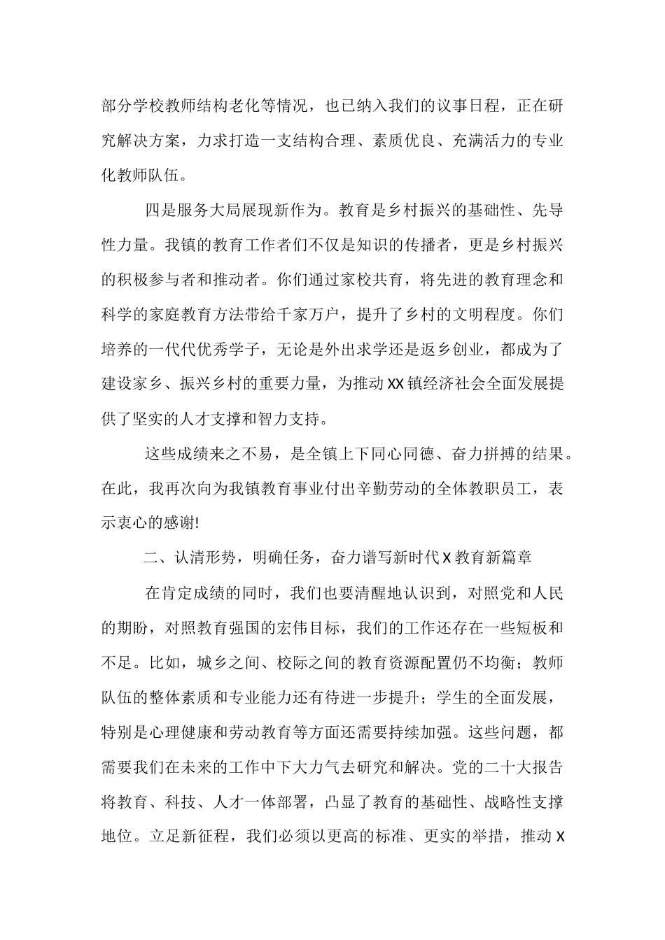 在2025年教师节全镇教师座谈会上的讲话.docx_第3页