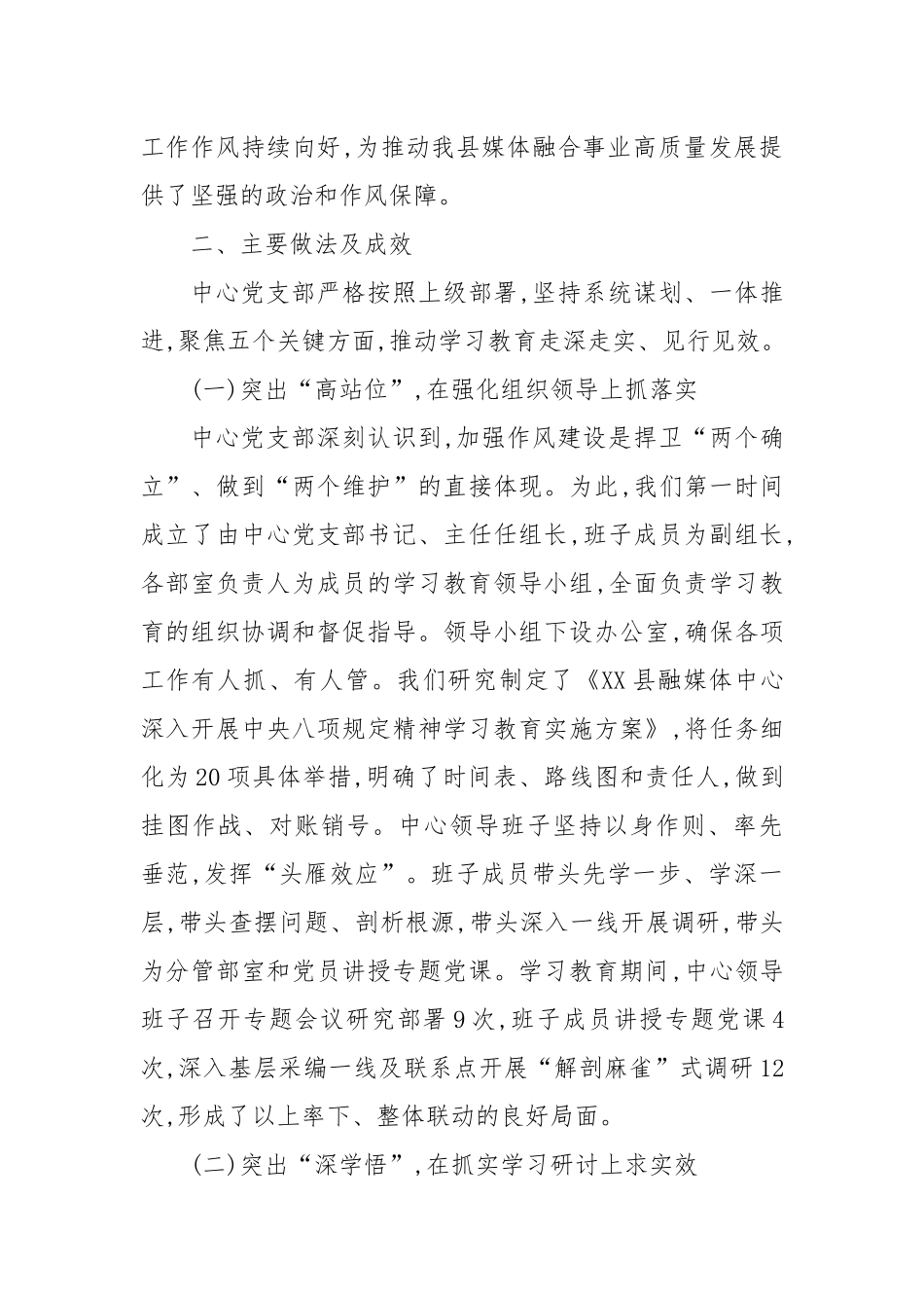 XX县融媒体中心学习教育自查评估报告（精品）.docx_第2页