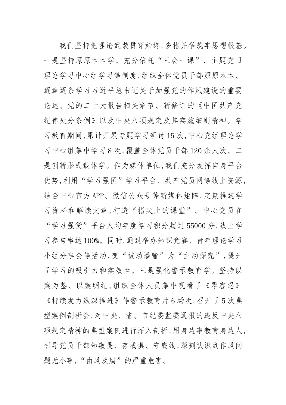 XX县融媒体中心学习教育自查评估报告（精品）.docx_第3页
