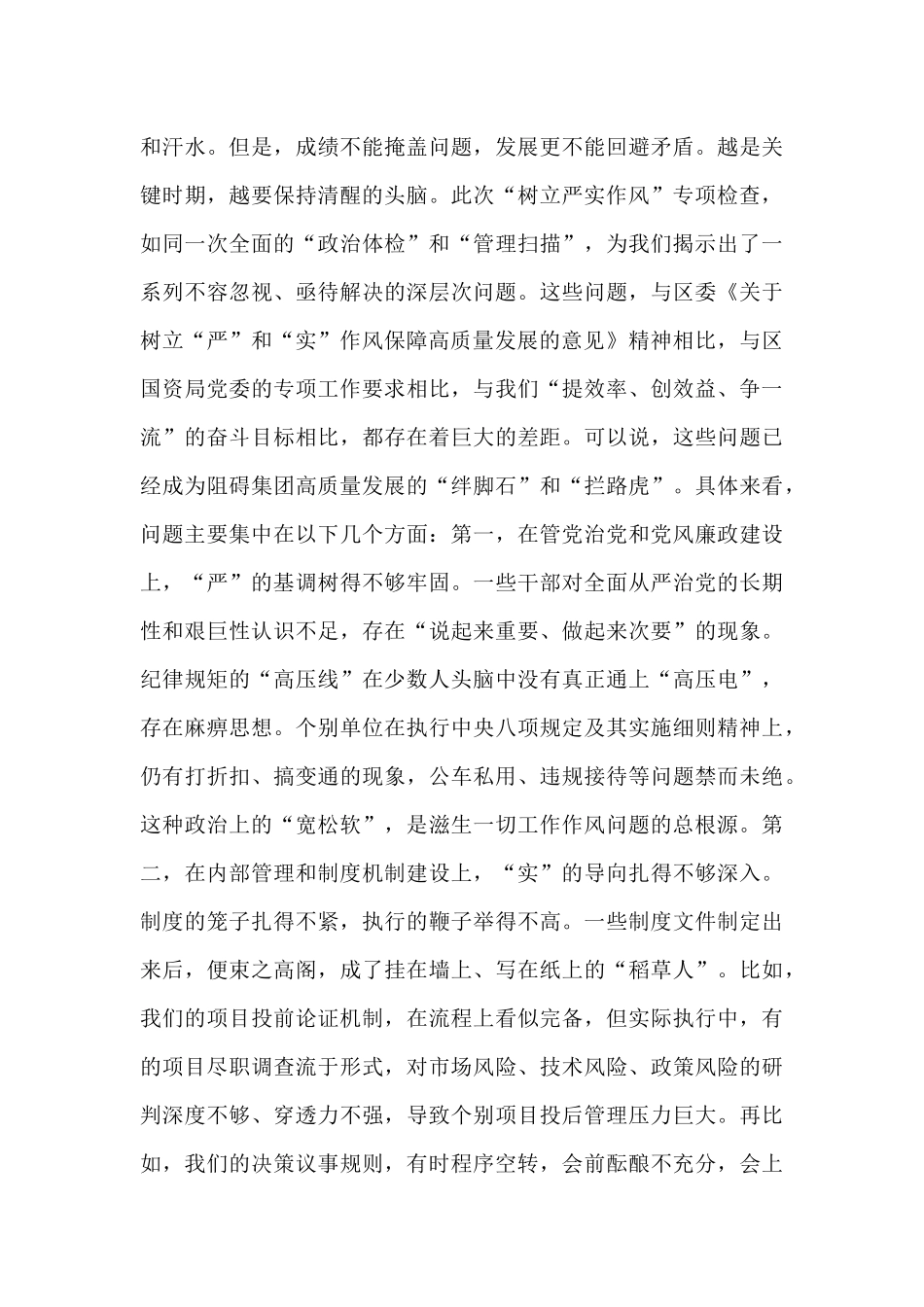 在集团“树立严实作风”专项检查问题整改专题会上的讲话.docx_第2页