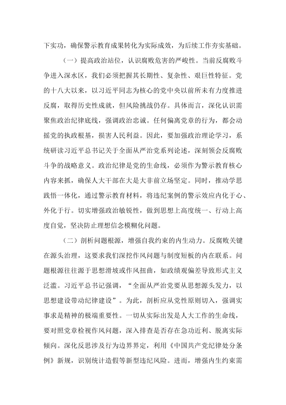 在2025年领导干部警示教育与党规党纪教育专题会议上的讲话.docx_第2页