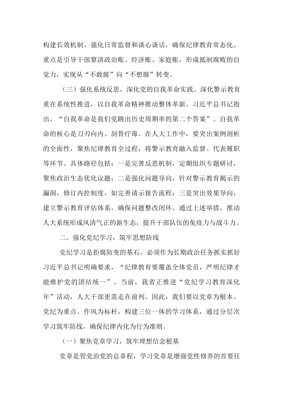 在2025年领导干部警示教育与党规党纪教育专题会议上的讲话.docx_第3页