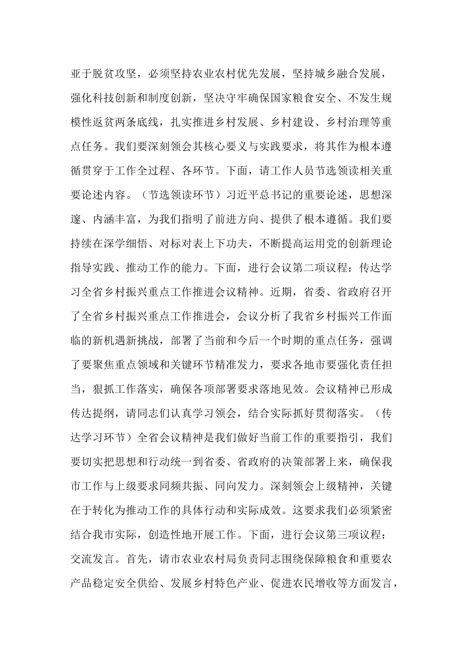 在全市2025年乡村振兴重点工作现场推进会上的主持词.docx_第2页