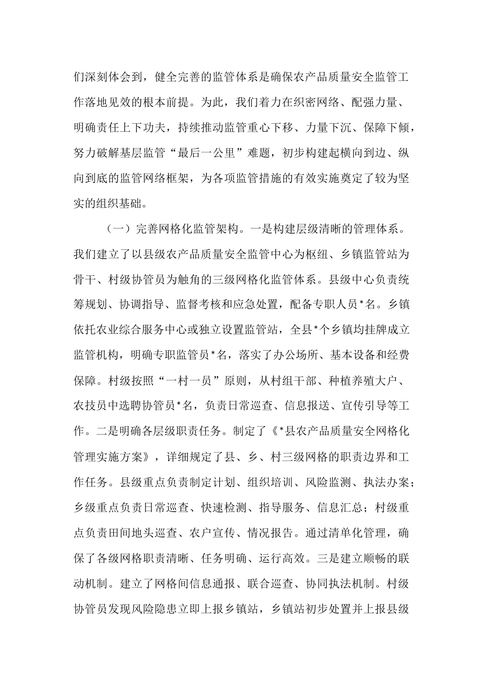 县委书记在全省加强基层农产品质量安全监管工作推进会上的汇报发言.docx_第2页
