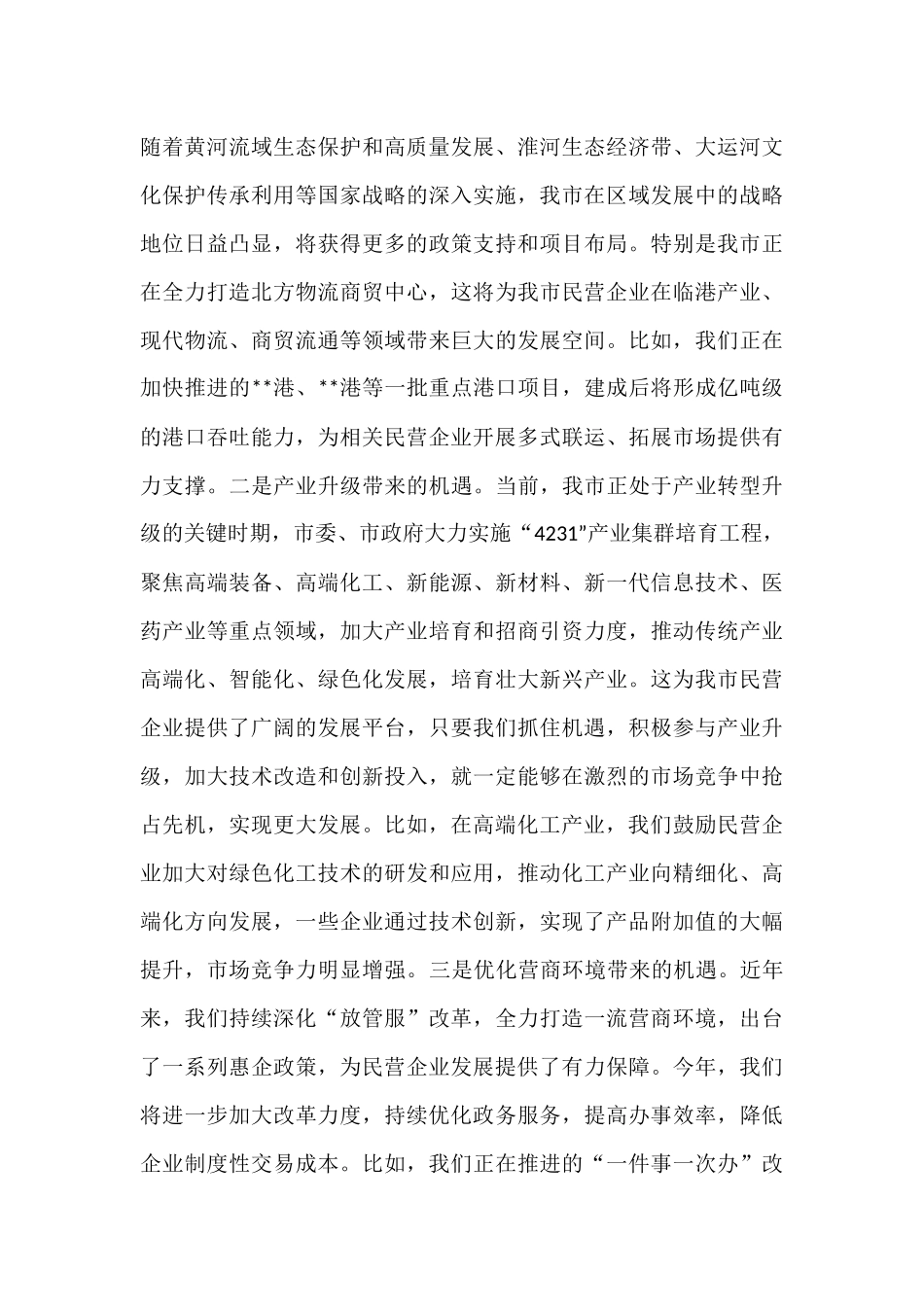 市长在全市民营企业家座谈会上的讲话.docx_第3页